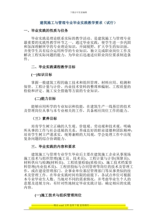 电大建筑施工毕业论文要求