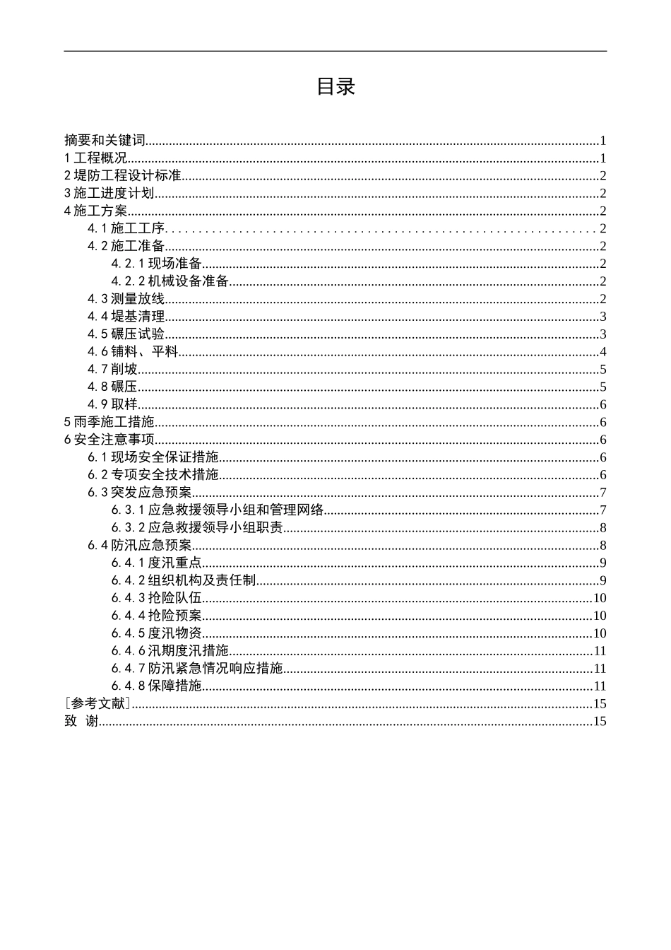 电大毕业论文及格式堤防_第1页