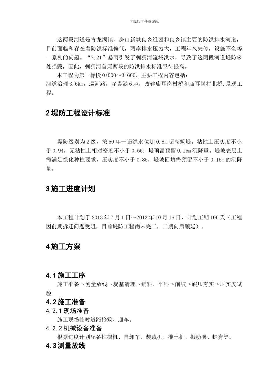 电大毕业论文及格式堤防_第3页