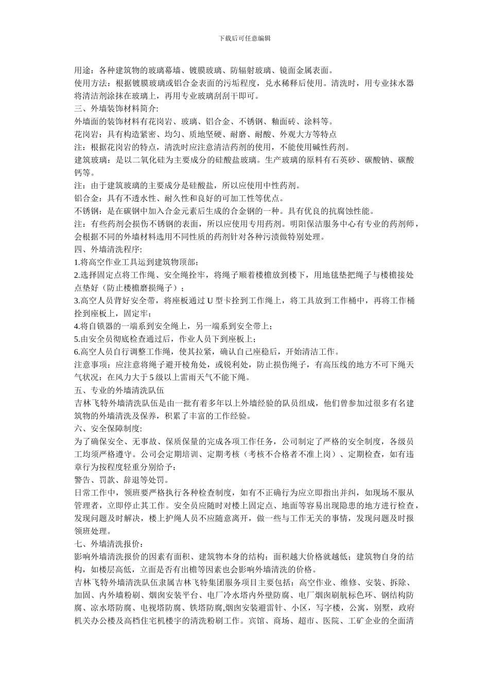 电厂主厂房外墙清洗施工方案_第2页