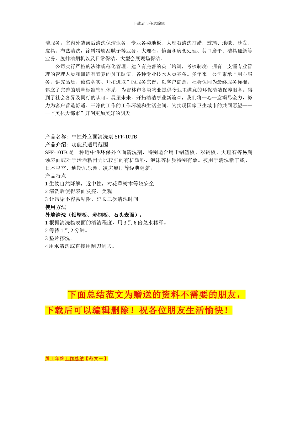 电厂主厂房外墙清洗施工方案_第3页