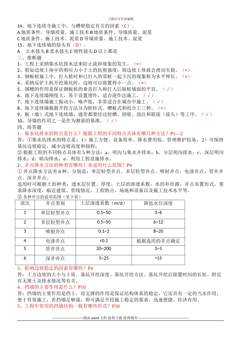 电大高层建筑施工形成性考核册答案_第2页