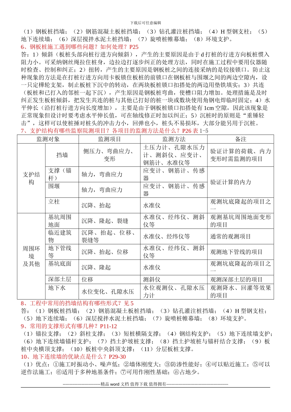 电大高层建筑施工形成性考核册答案_第3页