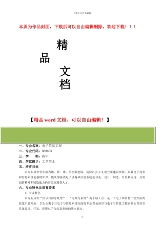 电子信息工程专业培养方案-北方工业大学