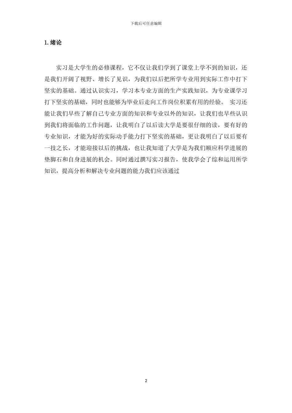 电子信息工程专业见习报告_第2页