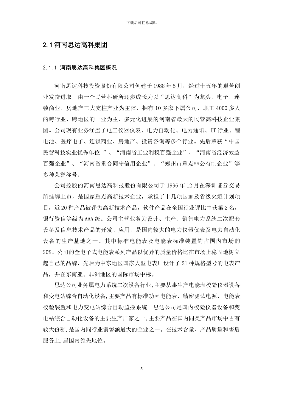 电子信息工程专业见习报告_第3页