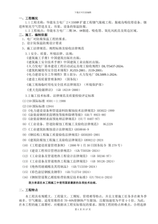 电厂防腐保温施工方案
