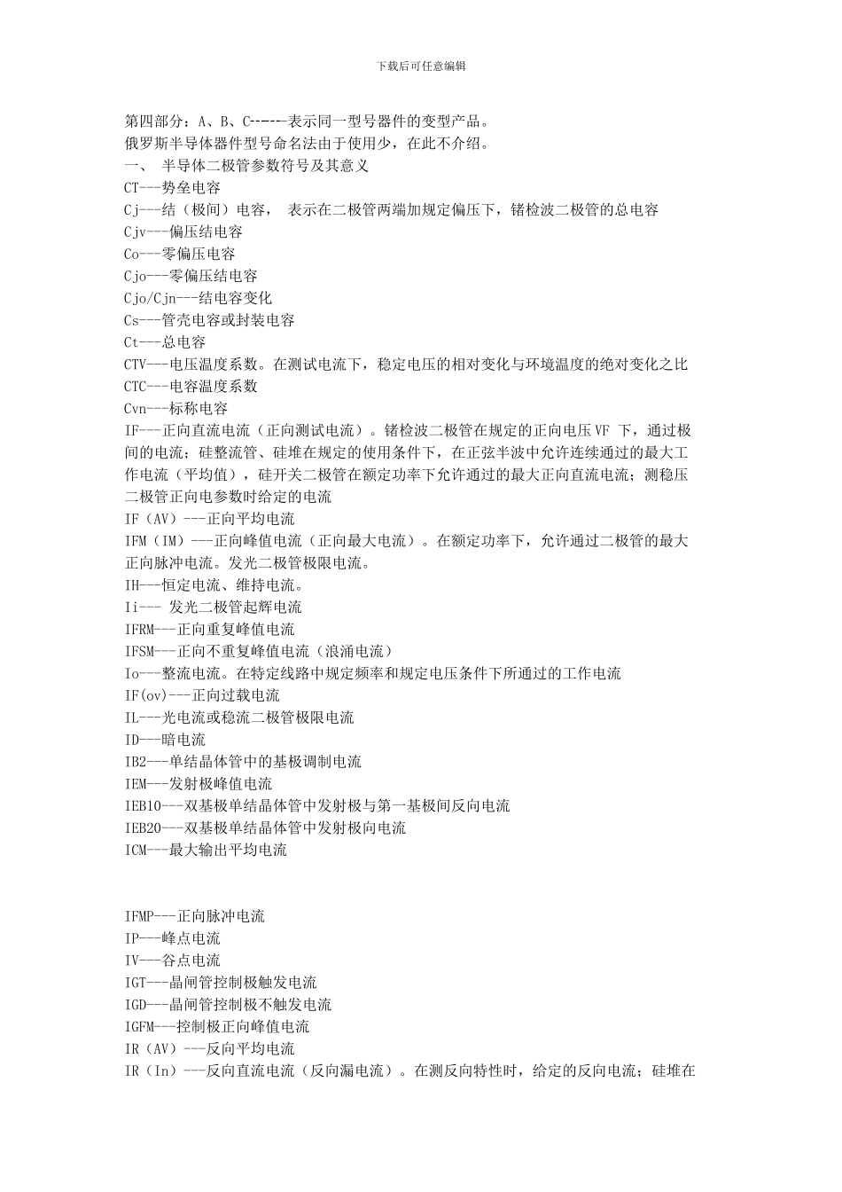 电子工程师必备基础知识手册：半导体器件_第3页