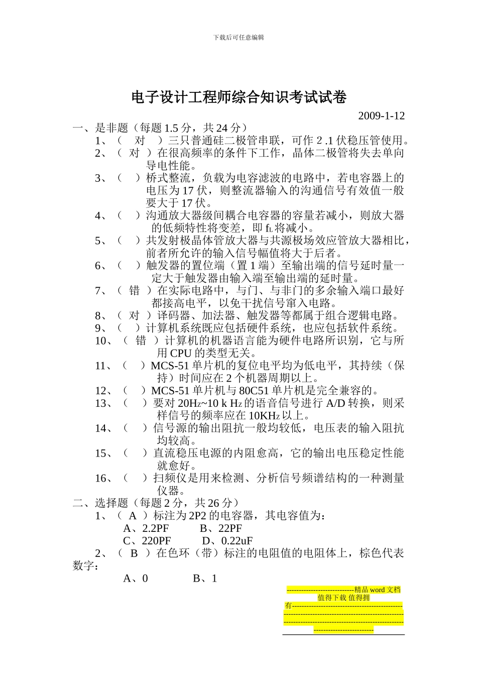 电子工程师综合知识试题_第1页