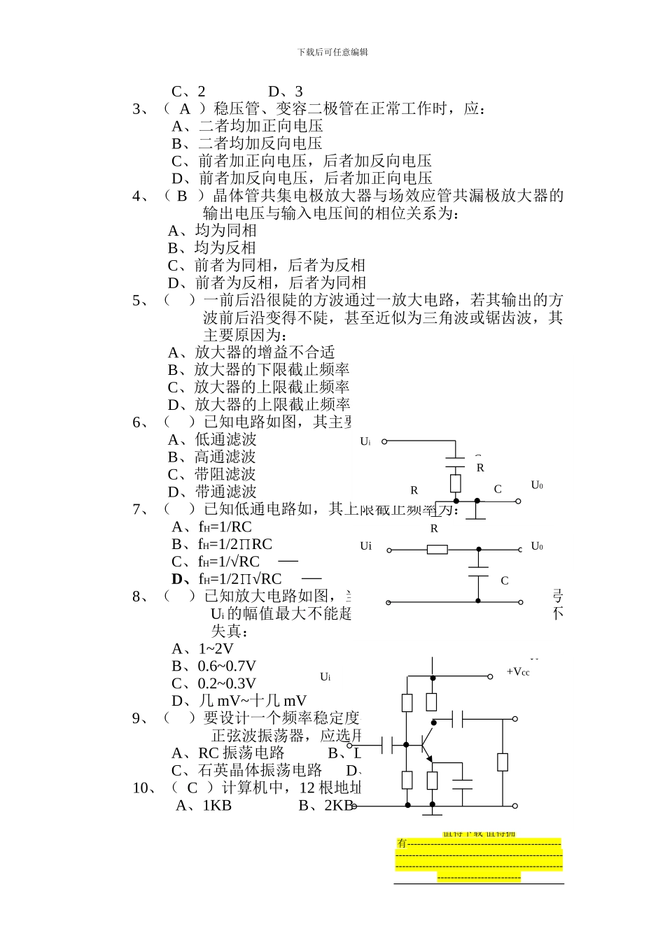 电子工程师综合知识试题_第2页