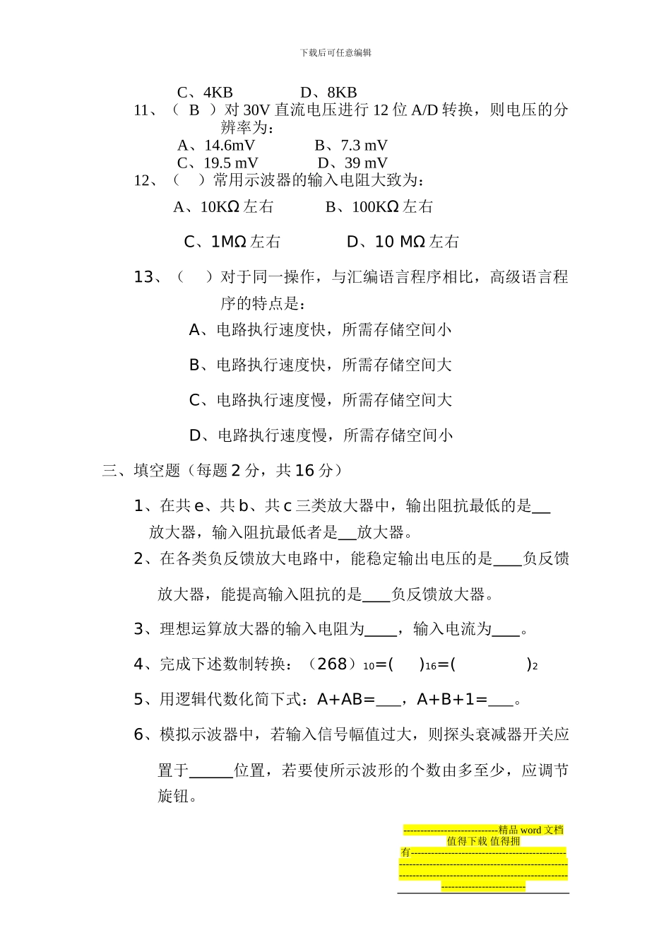 电子工程师综合知识试题_第3页