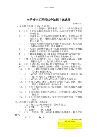 电子工程师综合知识试题