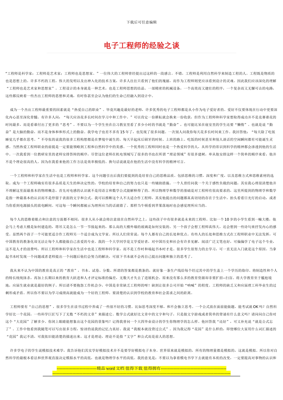 电子工程师的经验之谈_第1页