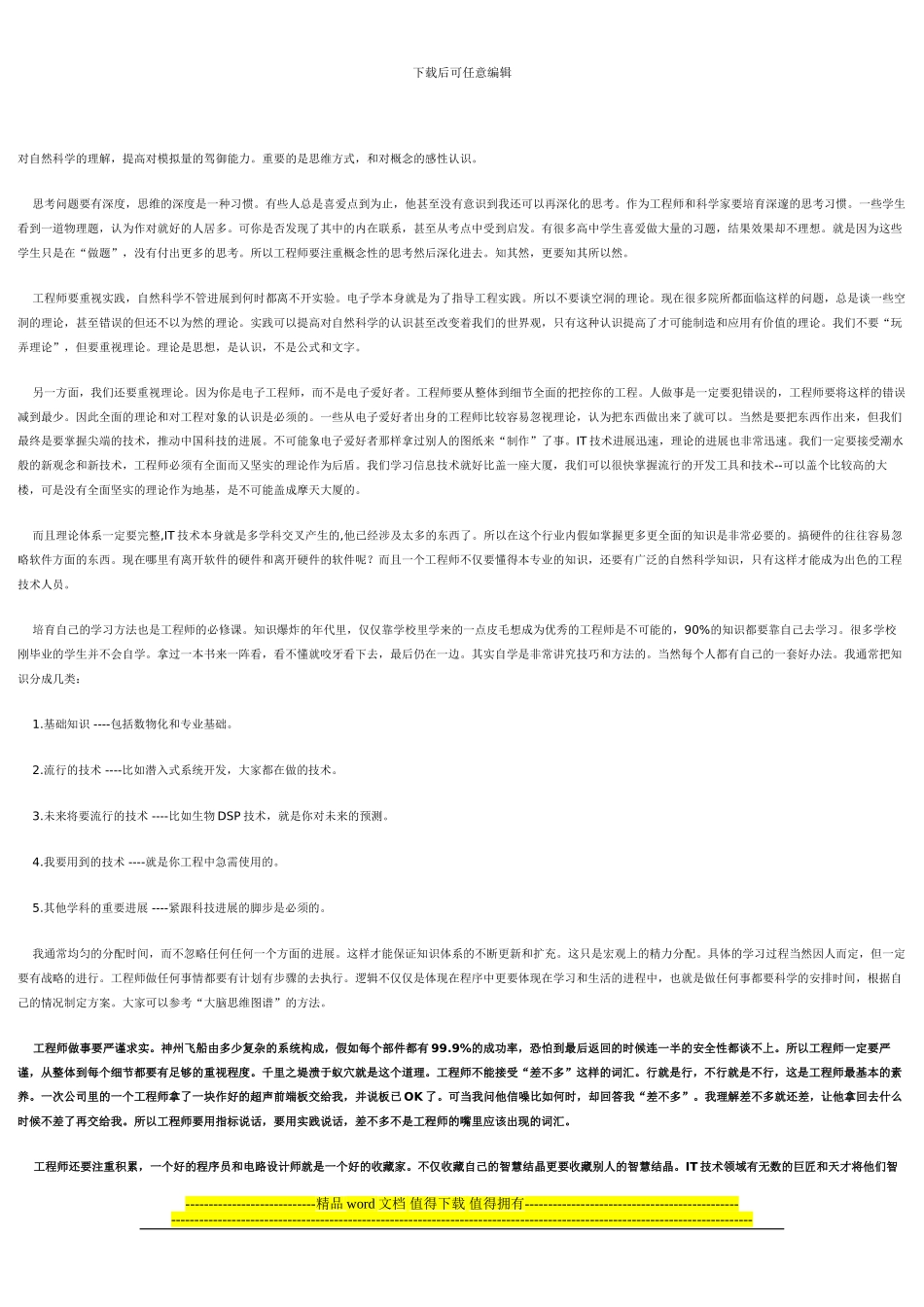 电子工程师的经验之谈_第2页