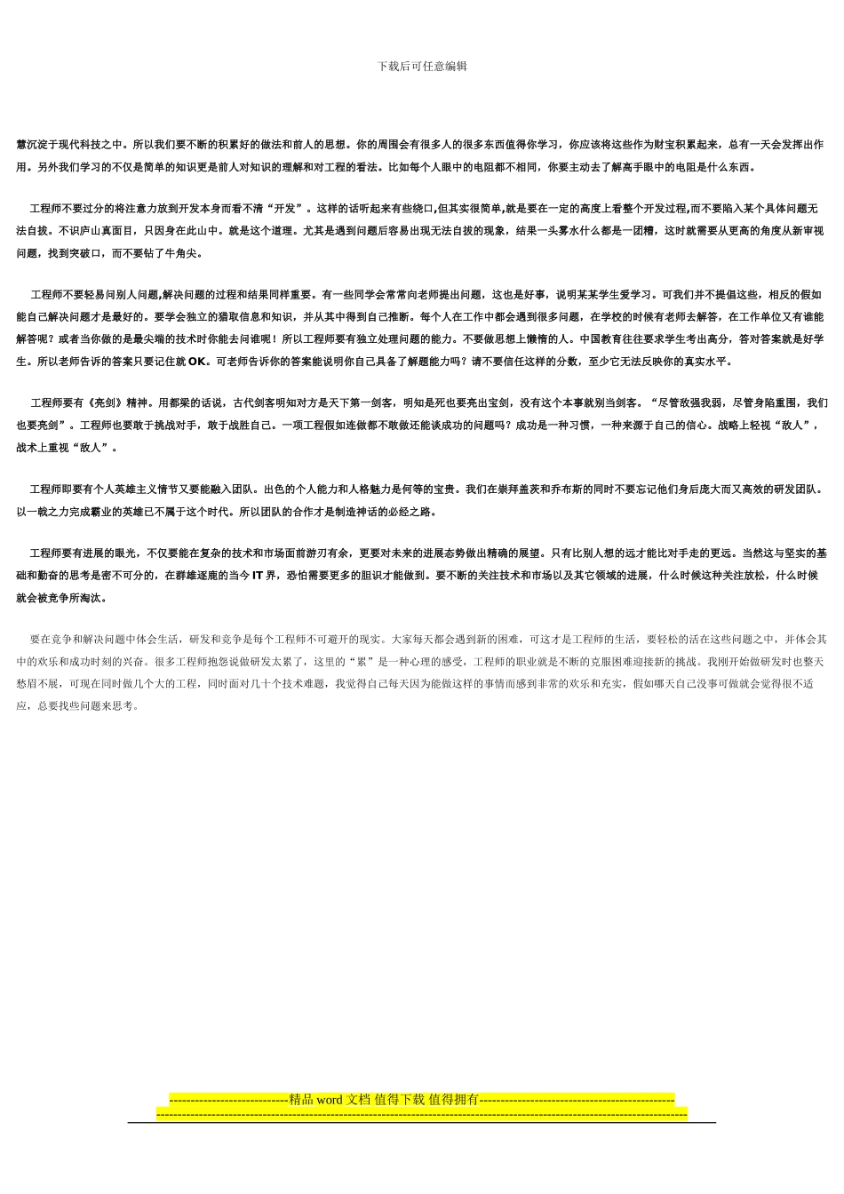 电子工程师的经验之谈_第3页