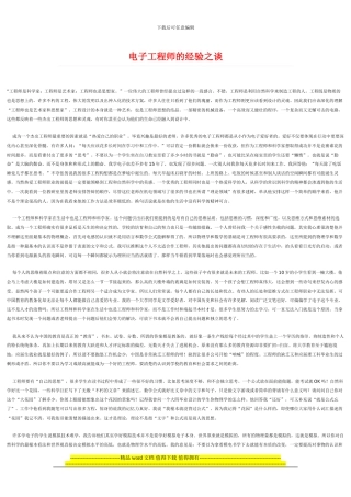 电子工程师的经验之谈