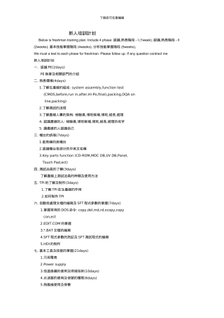 电子工程师新人培训计划