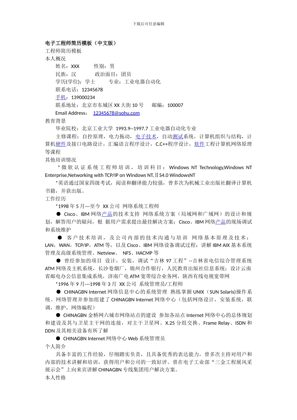 电子工程师简历模板_第1页
