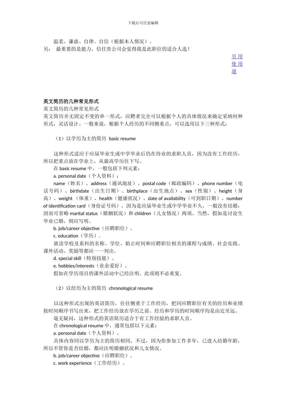 电子工程师简历模板_第2页