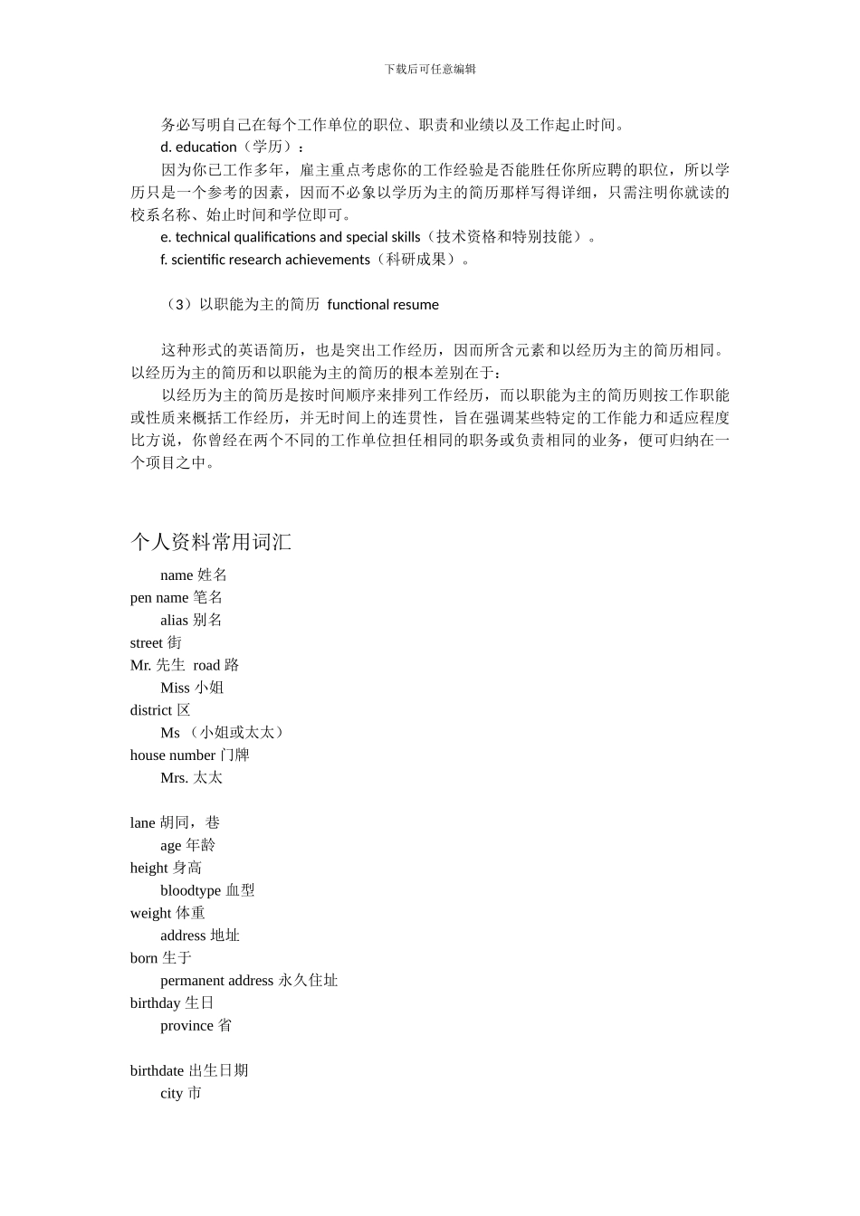 电子工程师简历模板_第3页