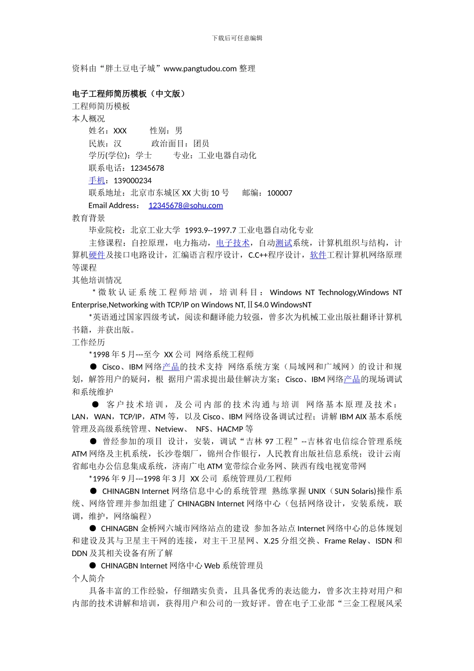 电子工程师简历模()板_第1页