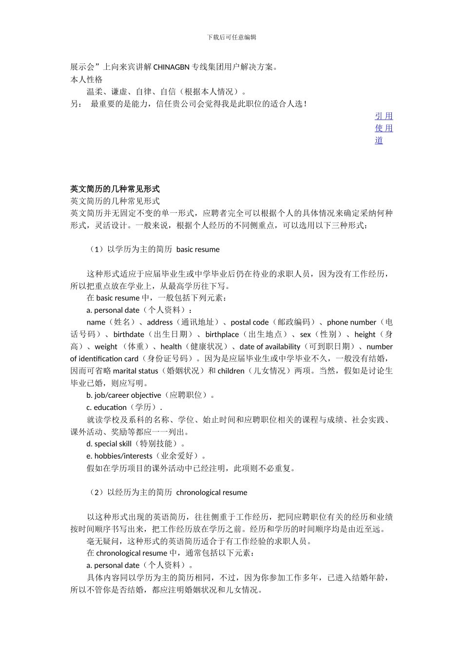 电子工程师简历模()板_第2页