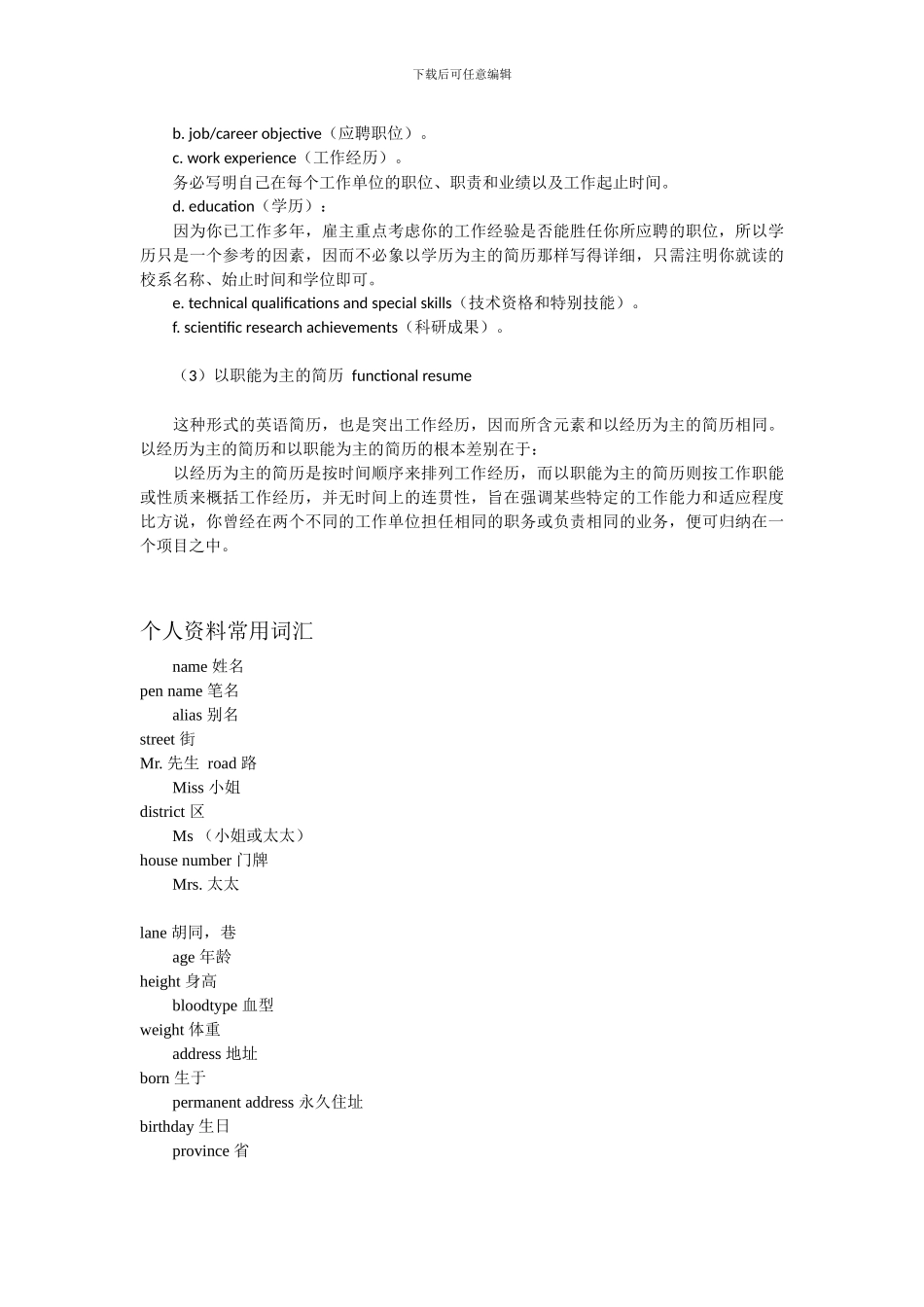 电子工程师简历模()板_第3页