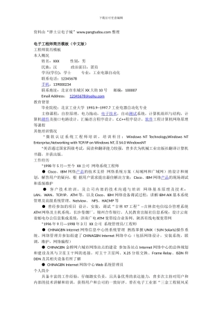 电子工程师简历模()板