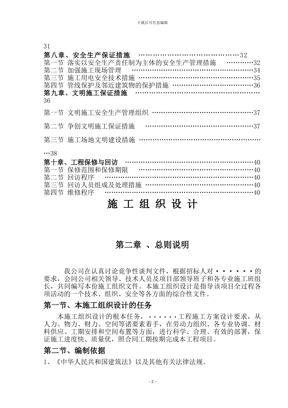 电增容工程施工组织设计方案_第2页