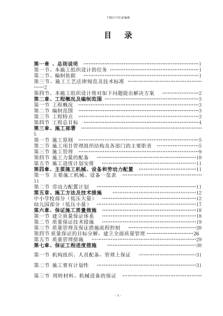 电增容工程施工组织设计方案