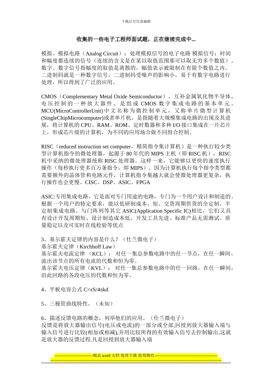 电子工程师面试题_第1页