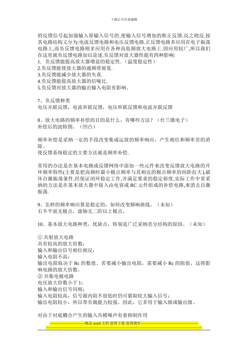 电子工程师面试题_第2页