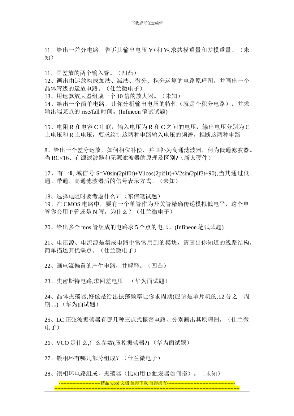 电子工程师面试题_第3页