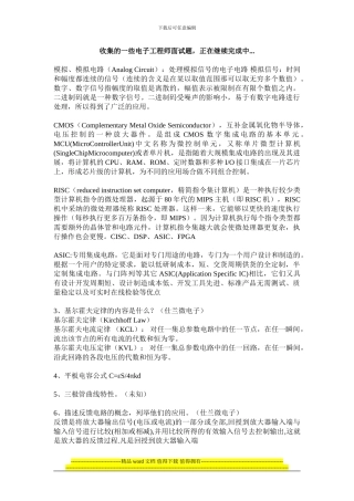 电子工程师面试题