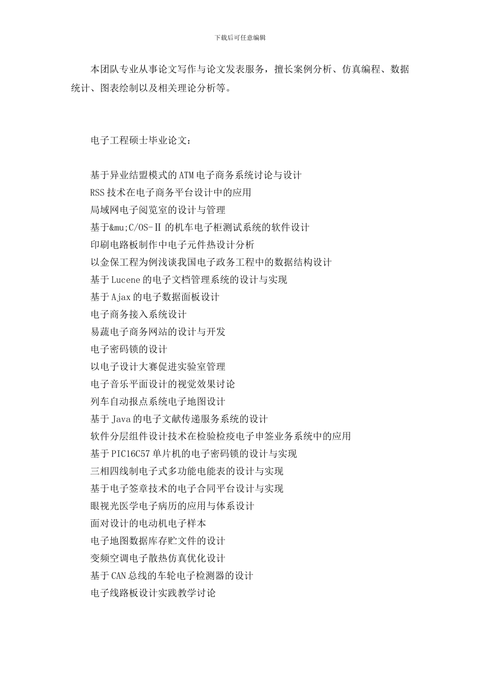 电子工程硕士毕业论文_第2页