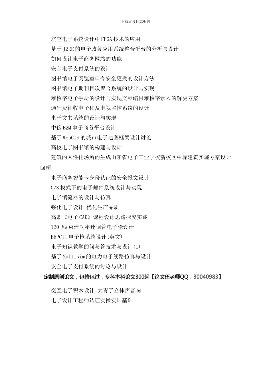 电子工程硕士毕业论文_第3页