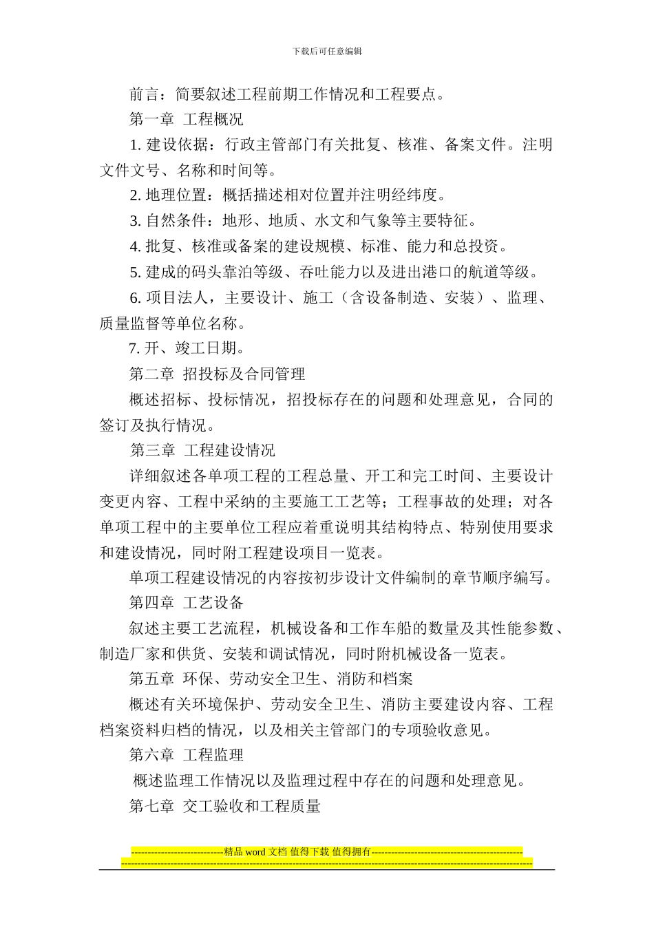 电子工程竣工报告_第2页