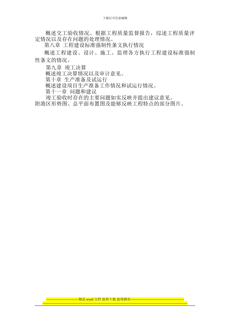 电子工程竣工报告_第3页