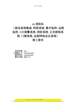 电子工程竣工报告