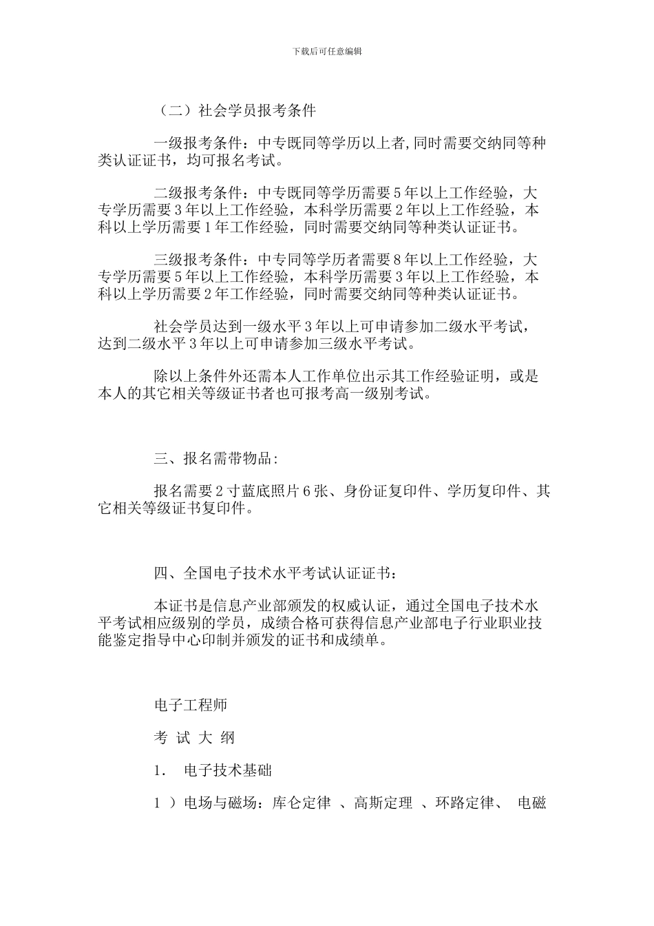 电子工程师考试大纲_第2页