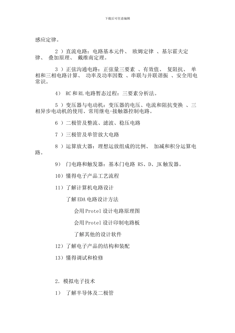 电子工程师考试大纲_第3页