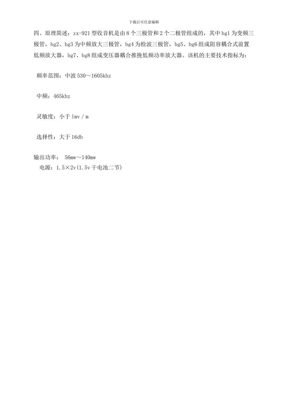 电子工程系《电子产品装配与调试》实习报告_第3页