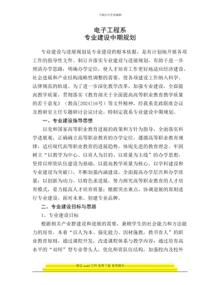 电子工程系专业建设规划