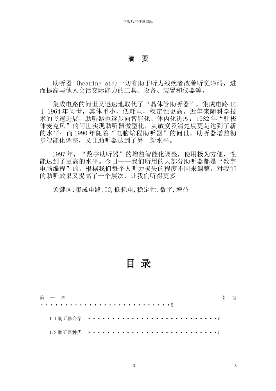 电子工程系毕业论文设计1_第3页