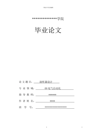 电子工程系毕业论文设计1