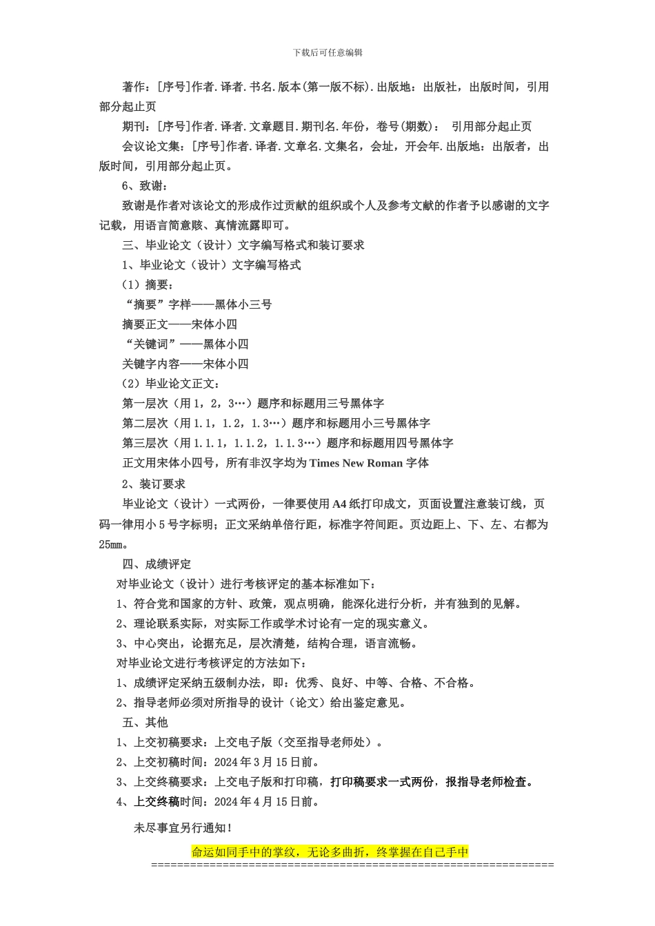 电子工程系毕业论文撰写要求_第2页