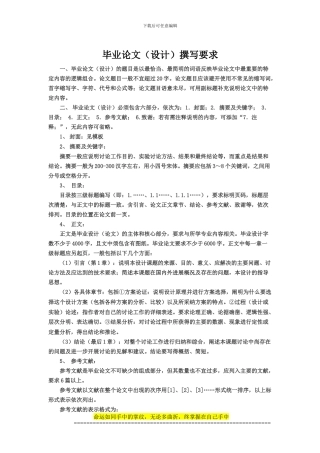 电子工程系毕业论文撰写要求