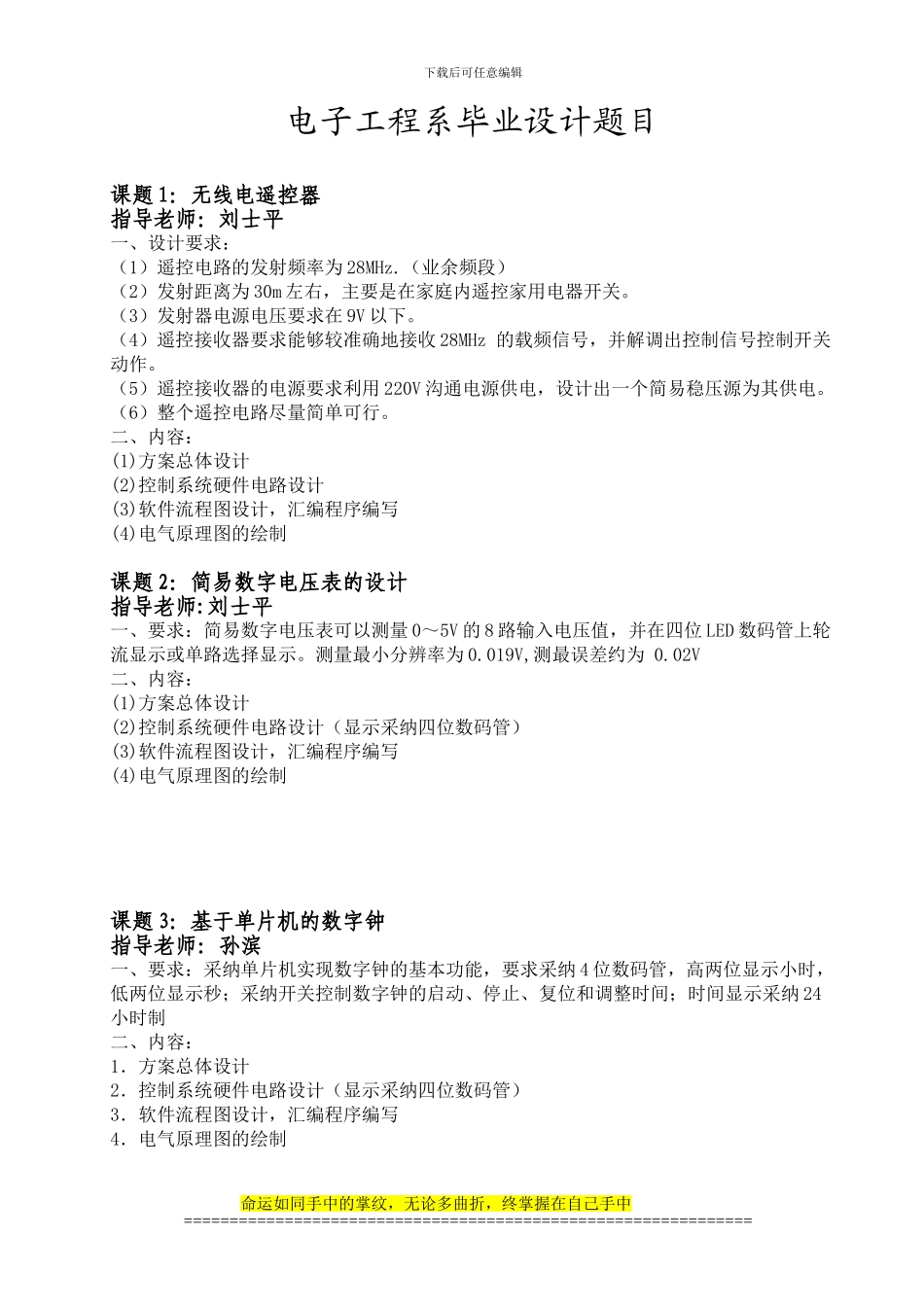 电子工程系毕业设计题目_第1页