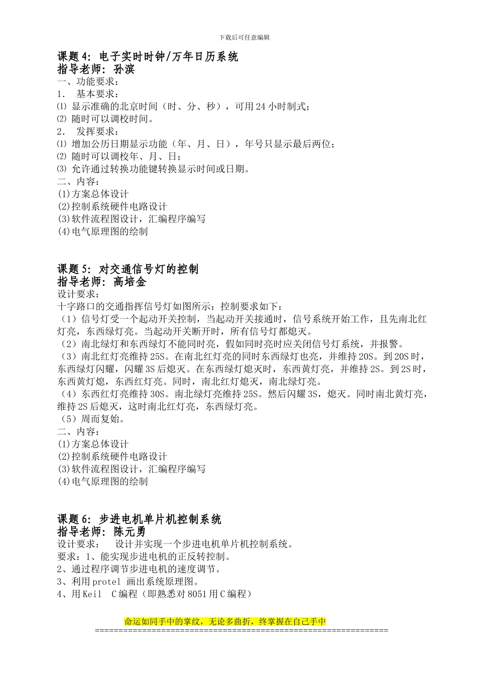 电子工程系毕业设计题目_第2页