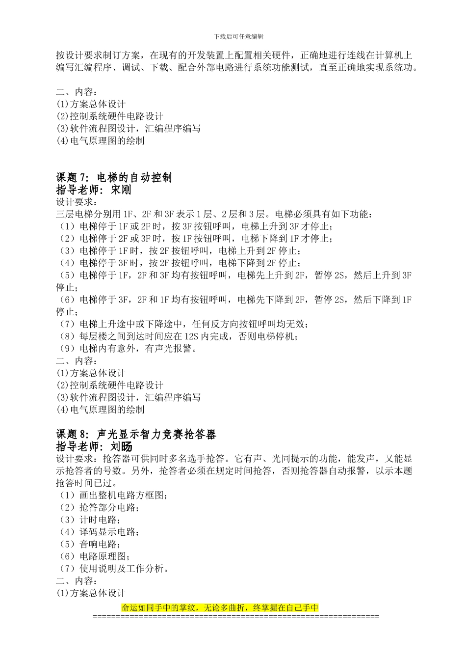 电子工程系毕业设计题目_第3页